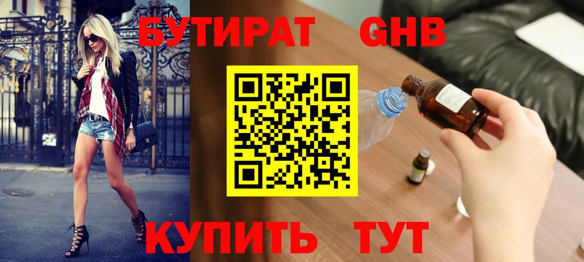 Бутират 99% Карабулак