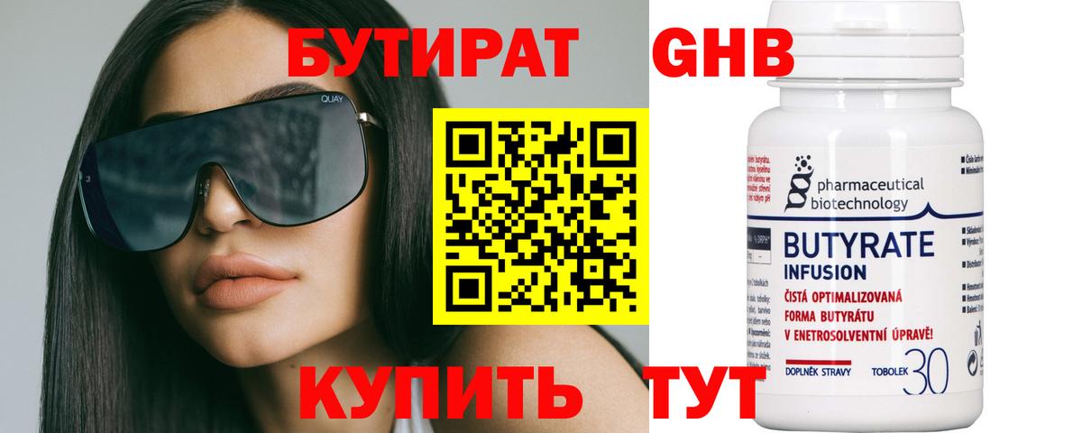 Карабулак  БУТИРАТ 99%  Вход с VPN 