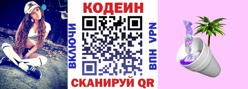 Codein напиток Lean (лин)  Карабулак 
