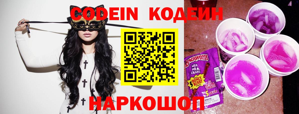 Codein Purple Drank  Кодеиновый сироп Lean напиток Lean (лин)  Карабулак  Вход с VPN 
