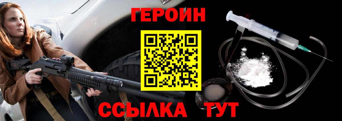 ГЕРОИН Heroin Карабулак