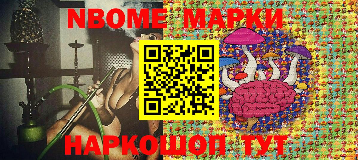 Марки NBOMe 1,5мг Карабулак